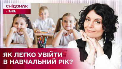 Как подготовиться к школе детям и родителям? Советы детского психолога Светланы Ройз