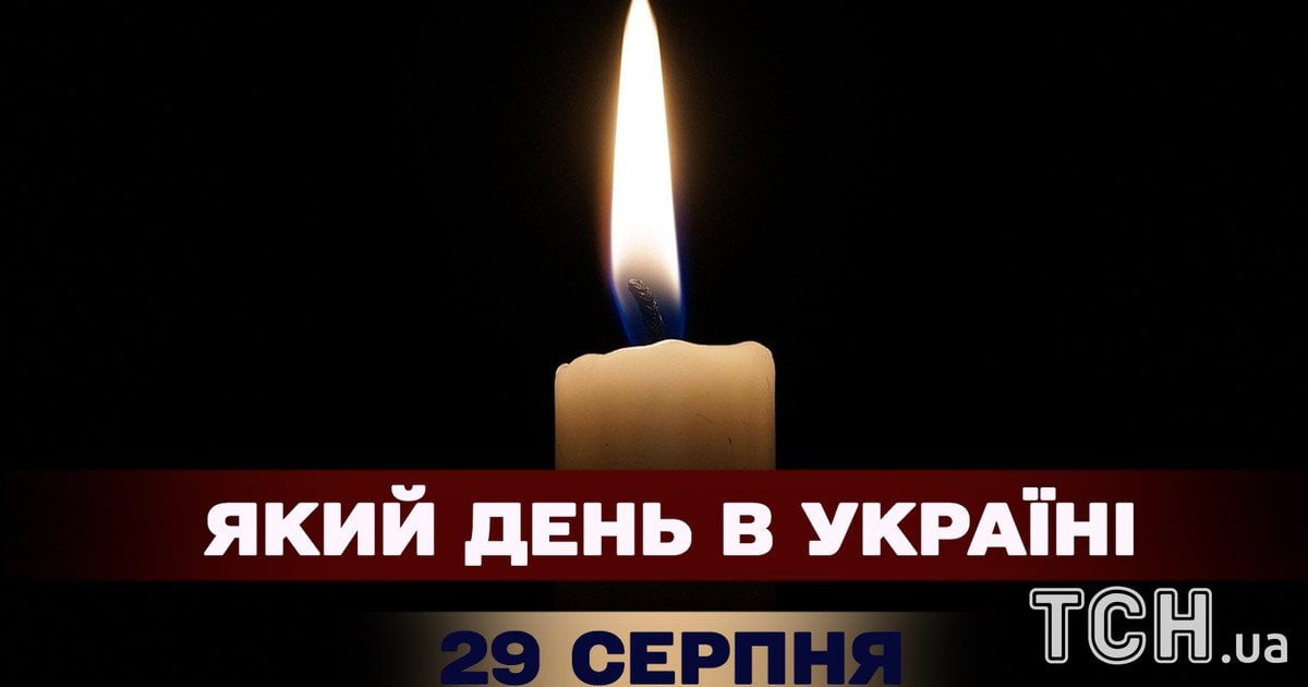 Який день 29 серпня 2025 року