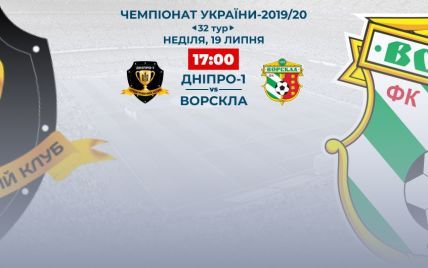 Днепр-1 - Ворскла - 3:0: видео матча Чемпионата Украины по футболу