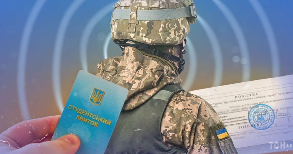 Мобілізація студентів