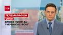 Телемарафон 09:00 за 7 червня: новини ТСН, гості та інтерв'ю | Новини України
