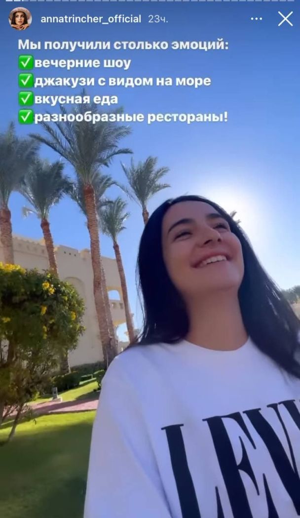 Анна Тринчер рассказала о своем отдыхе в Египте / © instagram.com/annatrincher_official
