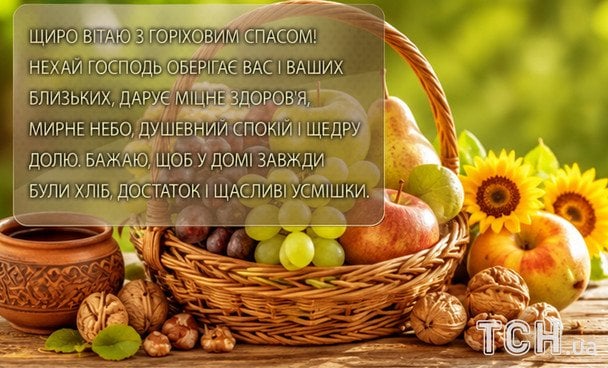 Открытки с Ореховым Спасом / © ТСН