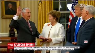 Трамп уволил с должности госсекретаря Рекса Тиллерсона