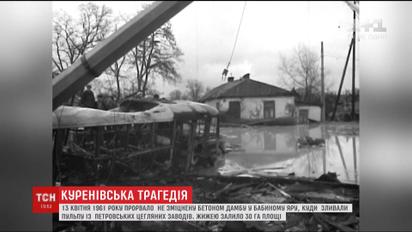 В Украине вспоминают Куреневскую трагедию, которая 57 лет назад забрала 147 жизней