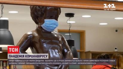 Пандемія не відступає: Європа повертається до суворих локдаунів