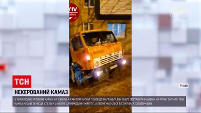 Новини Києва: некерований "Камаз" влетів у багатоповерхівку