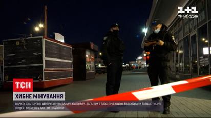 Новини Житомира: через повідомлення про замінування довелося евакуювати два торговельні центри