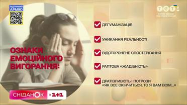 Як впоратися з емоційним вигоранням – поради психолога