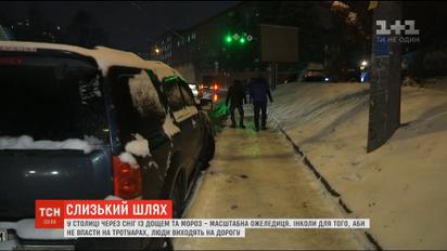 "На ковзанах було б легше": як кияни відреагували на ожеледицю