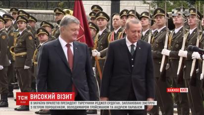 Реджеп Ердоган з офіційним візитом прилетів в Україну