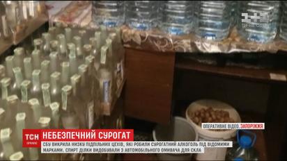 СБУ знешкодила на Запоріжжі виробництво сурогату під марками елітних брендів