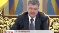 Новая конституция Украины не предусматривает федерализации - Порошенко