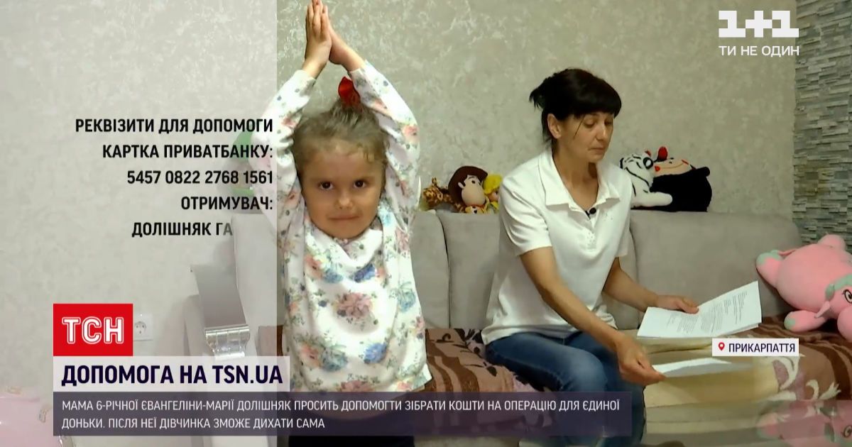 Допомога ТСН: 7-летняя девочка из Коломыи нуждается в операции, чтобы самостоятельно дышать