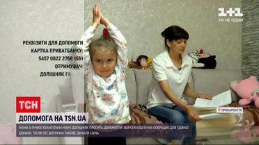 Допомога ТСН: 7-летняя девочка из Коломыи нуждается в операции, чтобы самостоятельно дышать