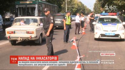 Стрельба и раненный полицейский: вооруженное нападение на инкассаторов произошло в Житомире