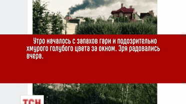 В Василькове плотная дымовая завеса и запах гари