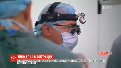 Перша за 15 років трансплантація серця пройшла успішно