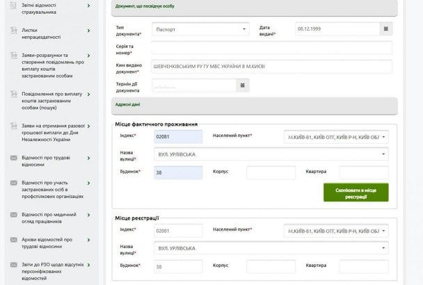 Поля, позначені зірочкою «*», є обов’язковими для заповнення.