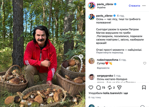 Павло Зібров / © instagram.com/pavlo_zibrov