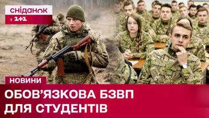 БЗВП для студентів з вересня 2025 року: що варто знати про нову дисципліну?