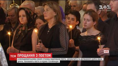 Високопосадовці, колеги та учні прийшли до Володимирського собору попрощатись з Іваном Драчем