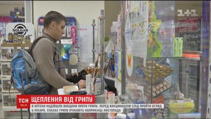Незабаром у більшості аптек України з'являться вакцини проти грипу