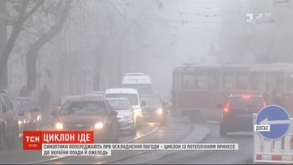 Дощ з мокрим снігом та ожеледиця: синоптики попереджають про погіршення погодних умов