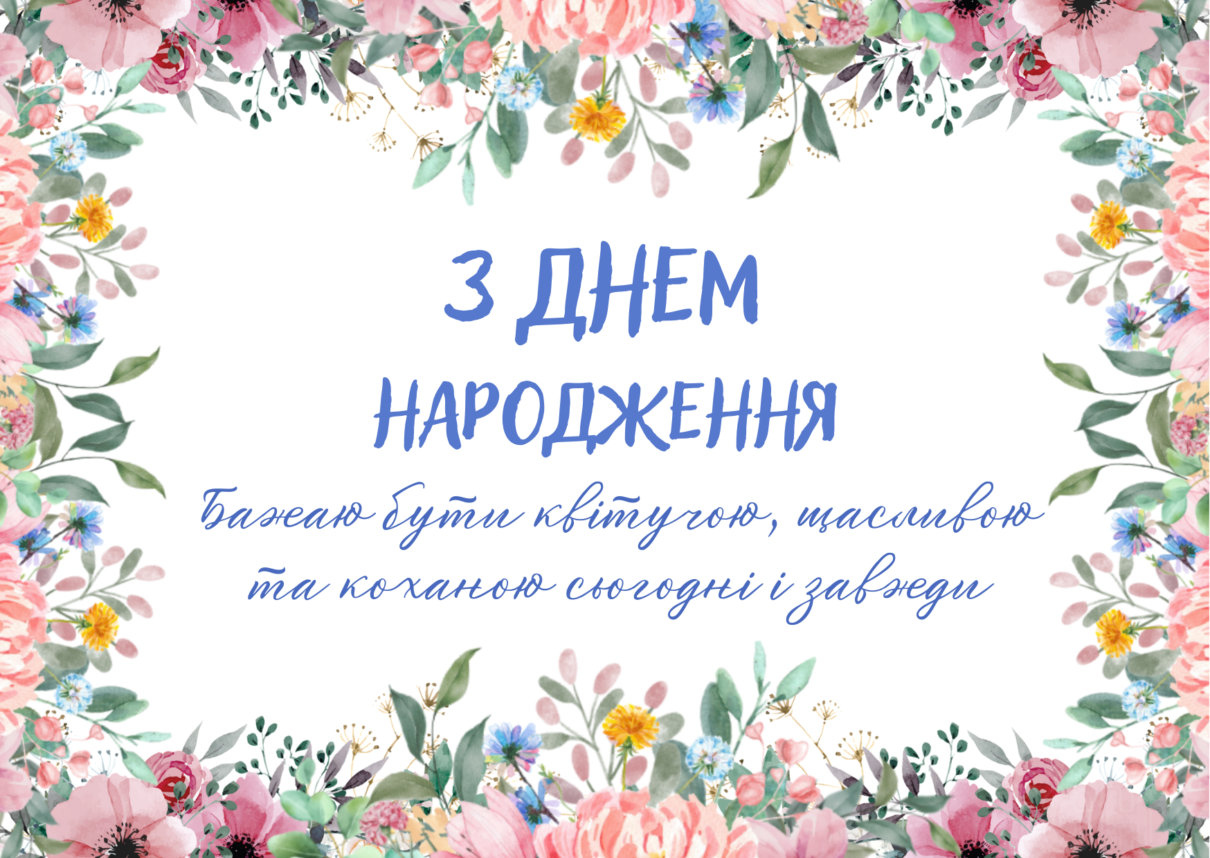 Стихи и поздравления на День рождения | Цветочный блог | Дзен
