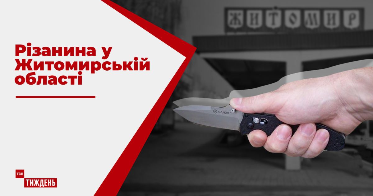Полиция разыскивает мужчину, который порезал 9 человек возле кафе в Житомирской области