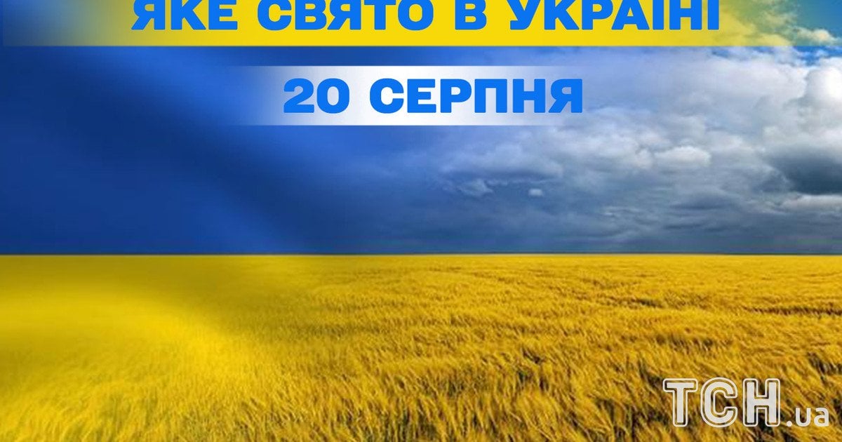 Яке свято 20 серпня 2025 року
