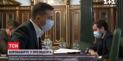 Все контактировавшие с Зеленским и Ермаком будут сдавать тесты на коронавирус