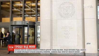 Украина имеет все шансы вовремя получить второй транш от МВФ