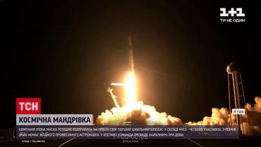 Новости мира: первая миссия непрофессиональных космонавтов - Маск запустил в космос "Вдохновение 4"
