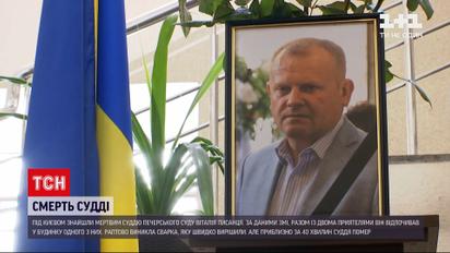 Новости Украины: может стать известно как умер судья Печерского райсуда Киева Виталий Писанец