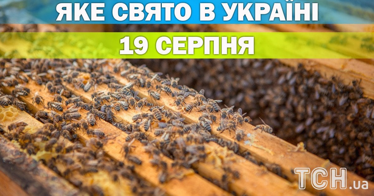 Яке свято 19 серпня 2026 року