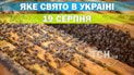 Яке свято 19 серпня 2026 року