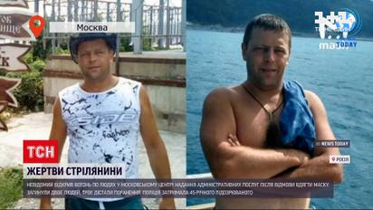 Новости мира: неизвестный открыл огонь по людям в московском ЦПАУ – погибли два человека