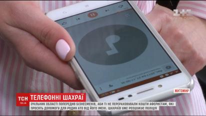 Житомирська поліція розшукує шахраїв, які збирають гроші ніби для дітей АТОвців