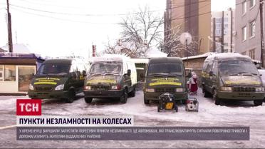 Несокрушимобили спасут, Кременчуг готовится к блекауту