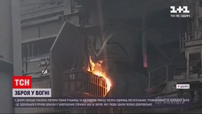 В Днепре на заводе, где производят рельсы, сожгли полторы тонны оружия