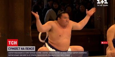 Новости мира: самый титулованный в истории чемпион по сумо уходит на пенсию