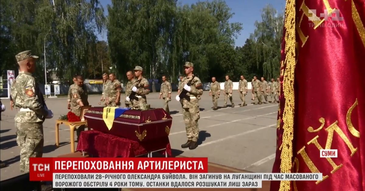 У Сумах поховали військового, вбитого у 2014 році "Смерчами" з території РФ