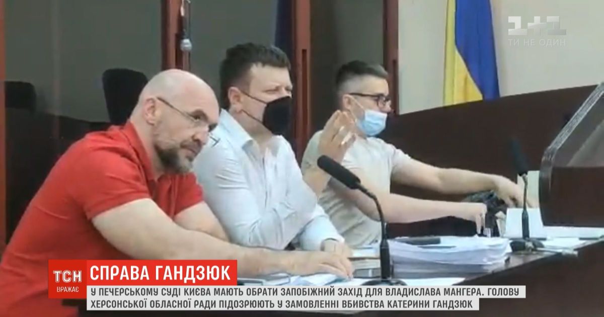 Убийство Гандзюк: адвокатов Мангера обвиняют в затягивании дела