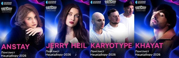Лонглист нацвідбору на «Євробачення-2026» / © t.me/suspilne_eurovision_ukraine