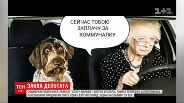 Соцсети взорвались фотожабами на рекомендацию "слуги народа" продать собаку, чтобы заплатить за газ