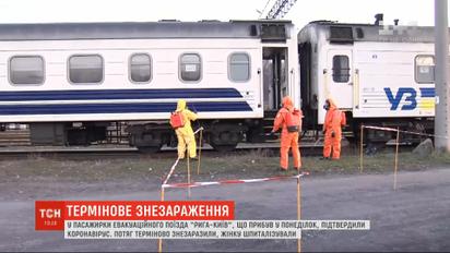 В одного із пасажирів евакуаційного поїзда "Рига-Київ" підтвердили коронавірус