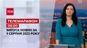 Новини ТСН 06:00 за 9 серпня 2023 року | Новини України