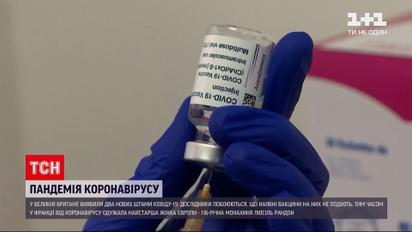 Новини світу: у Британії виявили нові мутації COVID-19, наявні вакцини можуть не подіяти