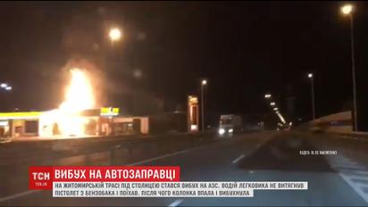 Вибух на АЗС під Києвом: Неуважний водій забув витягнути пістолет з бензобака